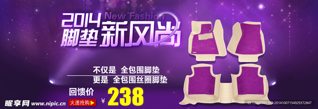 脚垫新风尚 全包围 20