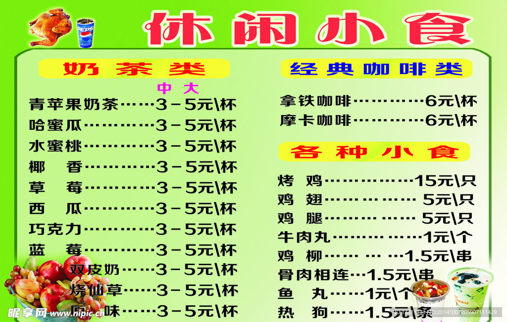 珍珠奶茶价目表