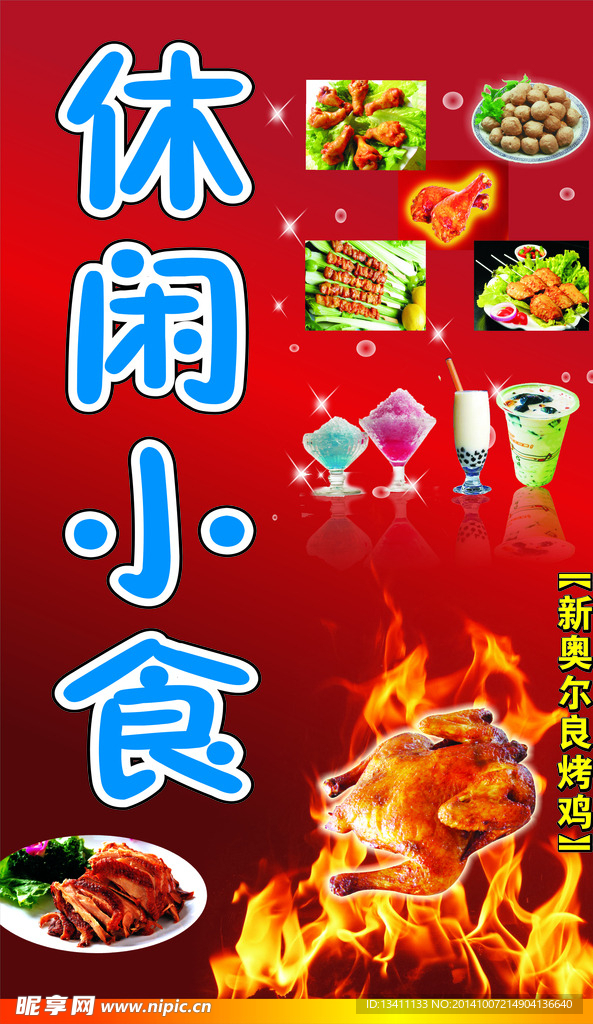 新奥尔良烤鸡