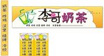 奶茶