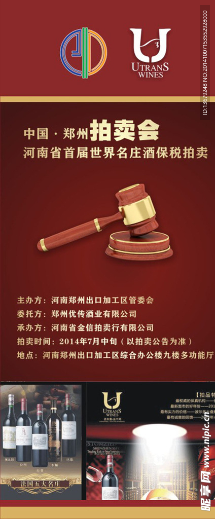 拍卖展架