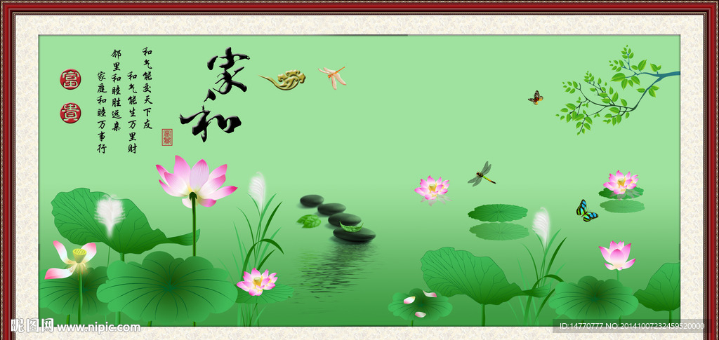 家和万事兴