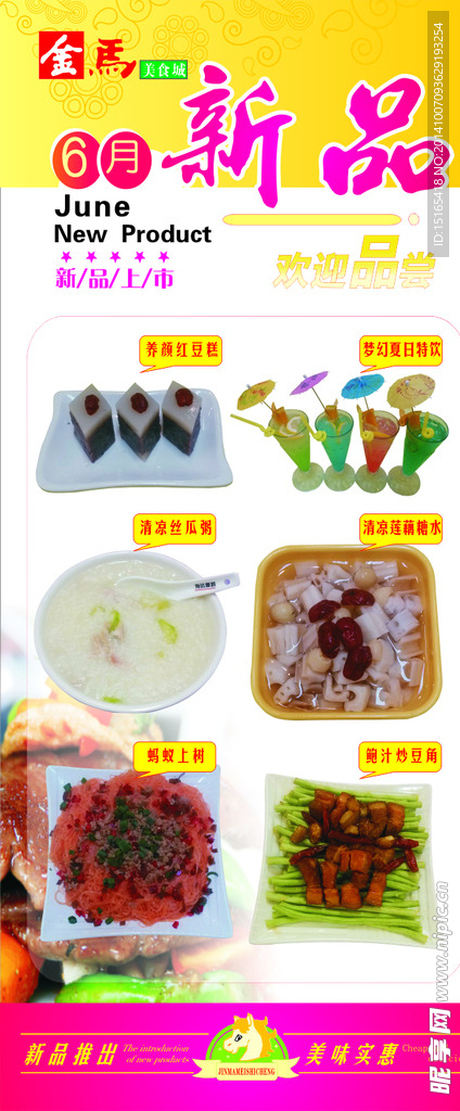 美食新品展架