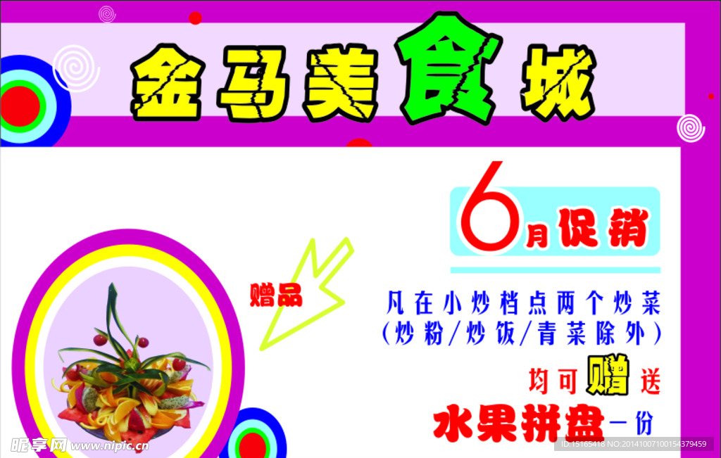 美食海报