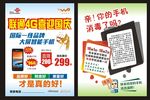 手机消毒 单页 联通 