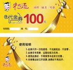 100元代金券