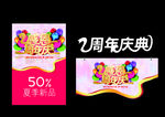 周年庆典