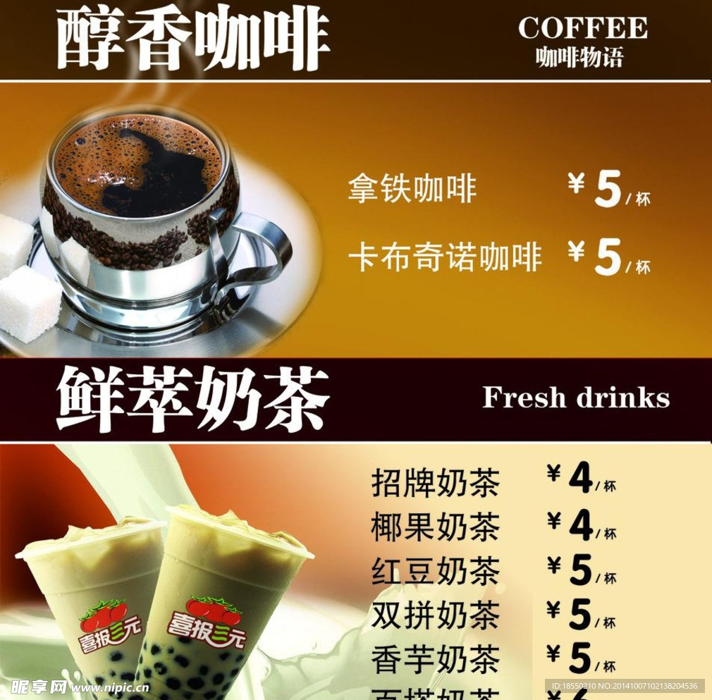 奶茶店名片