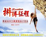 2015春夏订货会