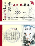 中医名片