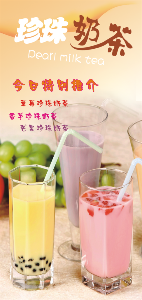 奶茶x展架