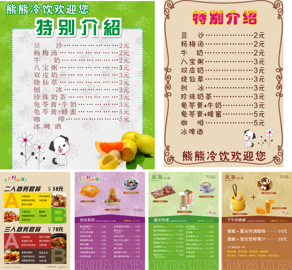 奶茶店餐牌