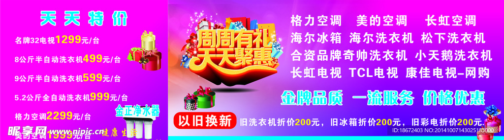 天天特价