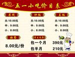 小吃价目表