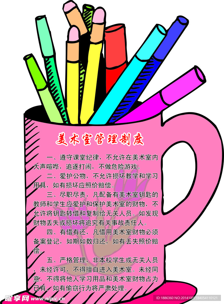 美术室管理制度