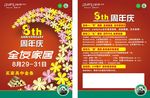 全友店庆DM