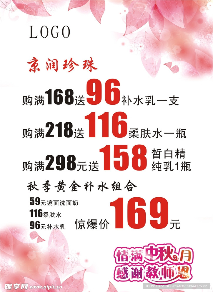 POP 温馨海报