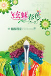炫魅春色