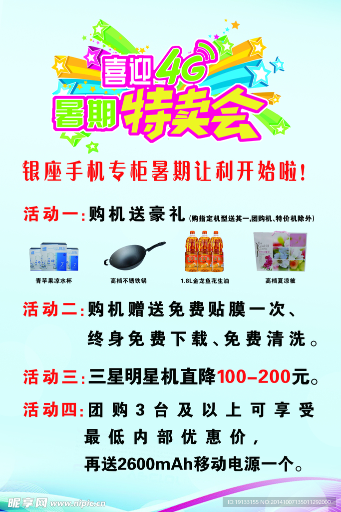 特卖会