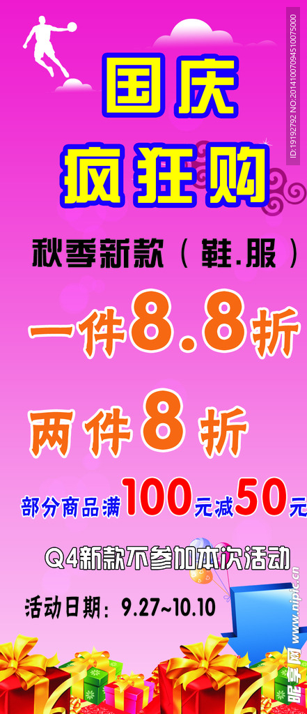 乔丹活动展板