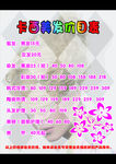 美发价目表