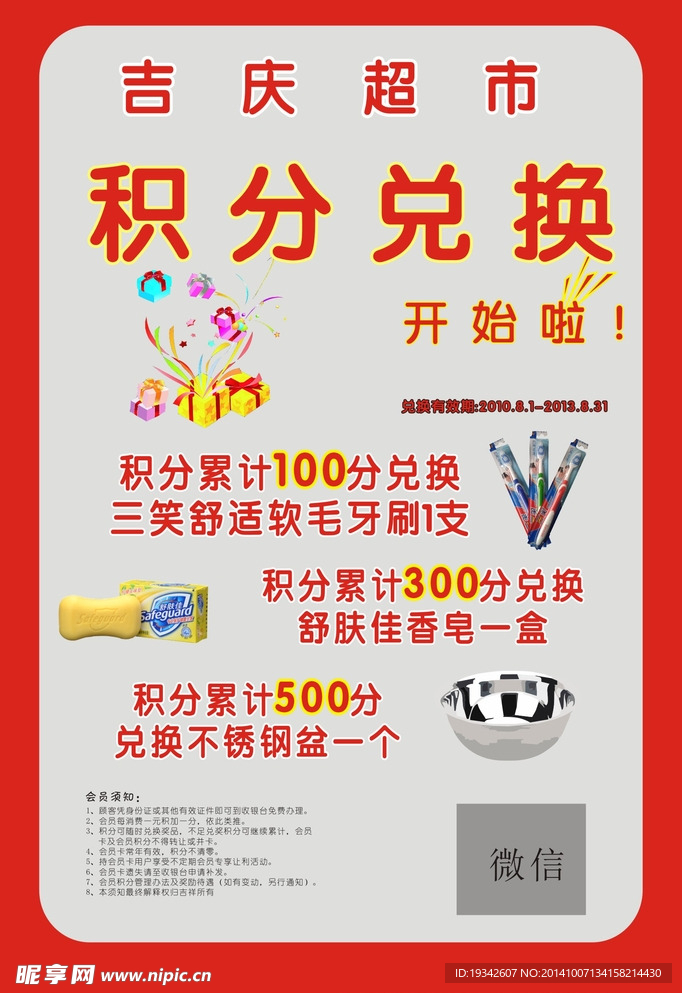 积分兑换