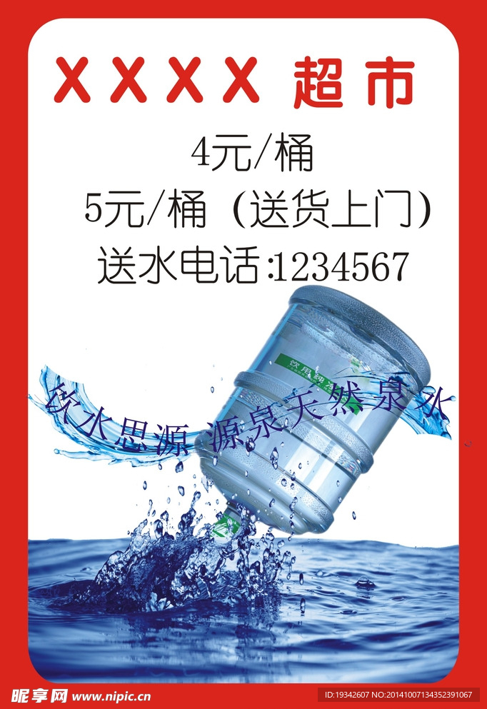 桶装水