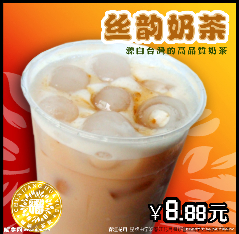 奶茶 奶提 可可