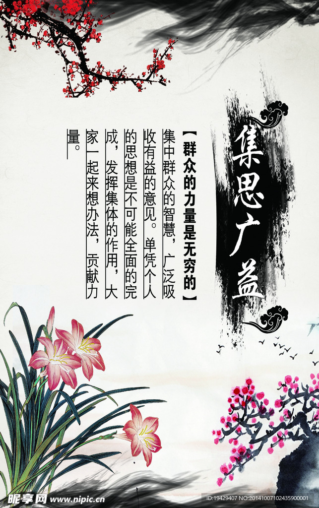 集思广益