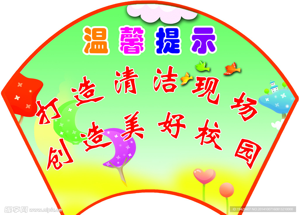 温馨提示