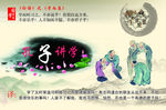 孔子讲学