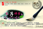 孔子讲学