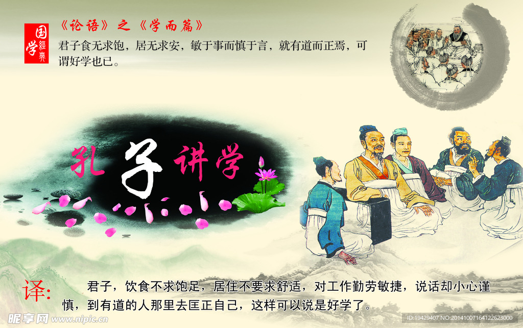 孔子讲学