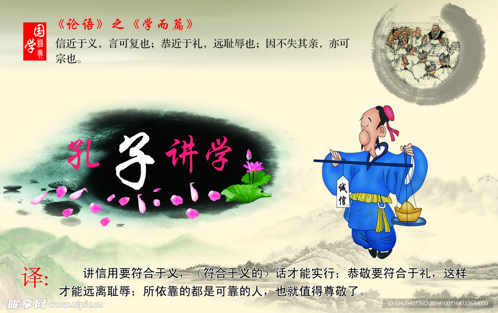 孔子讲学