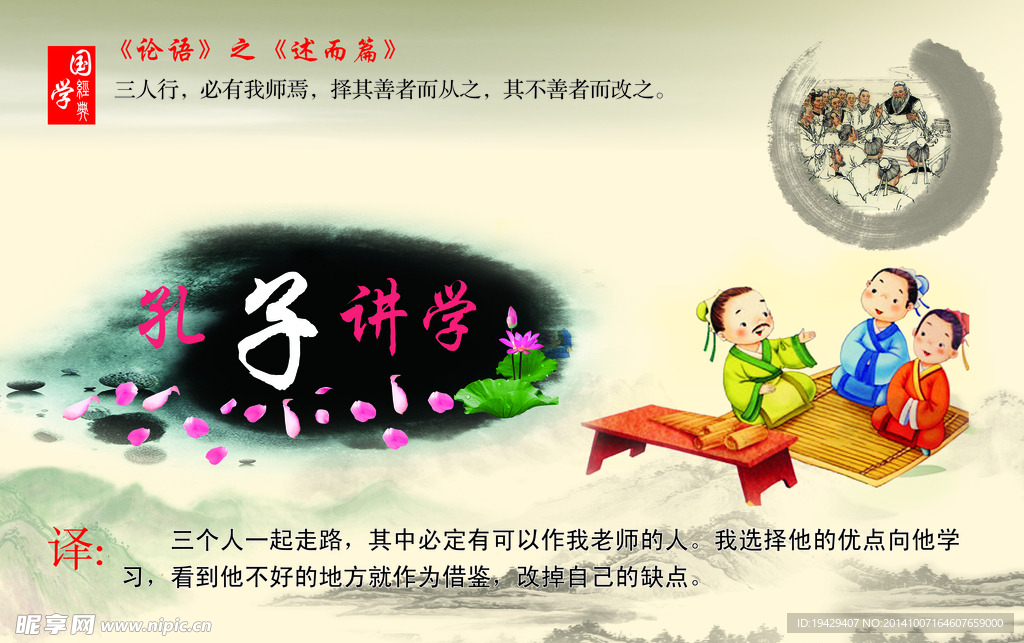 孔子讲学