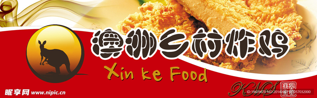 澳洲乡村炸鸡