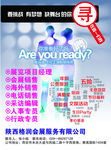 招聘 企业简介