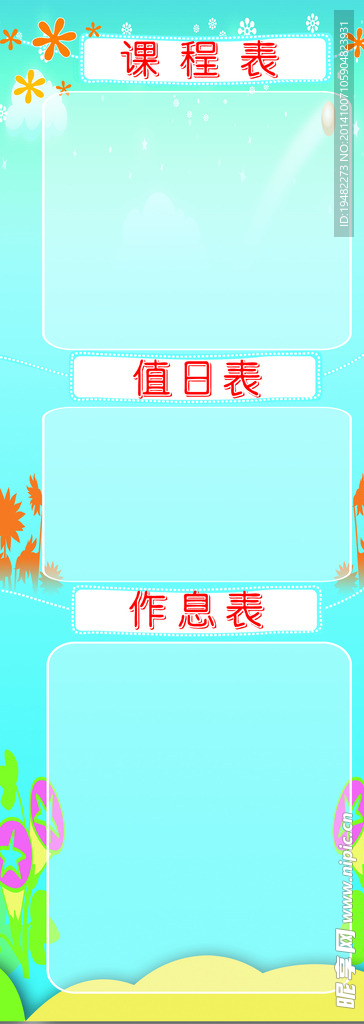 课程表