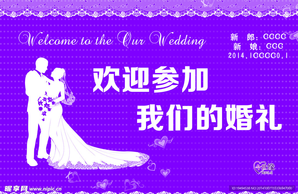 婚礼背景