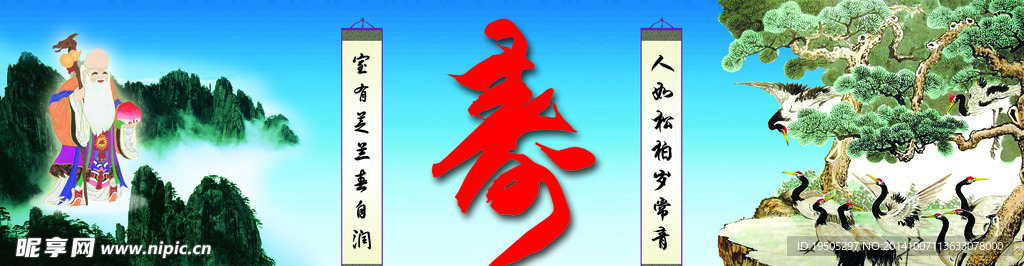 寿