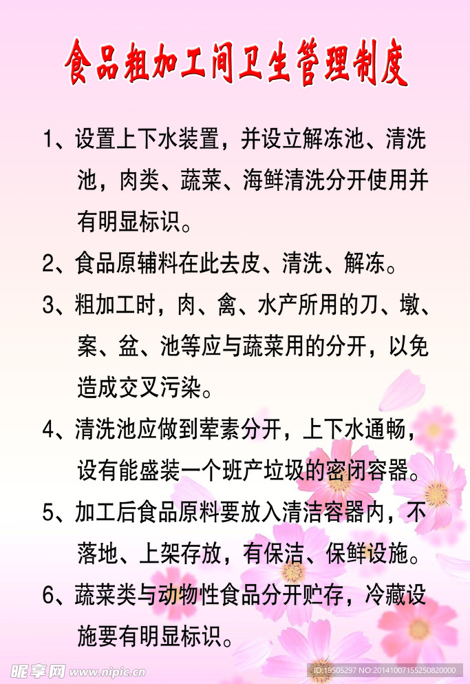 卫生制度