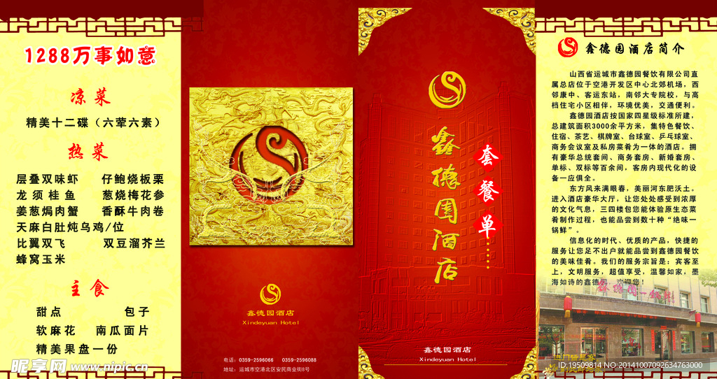 酒店折页