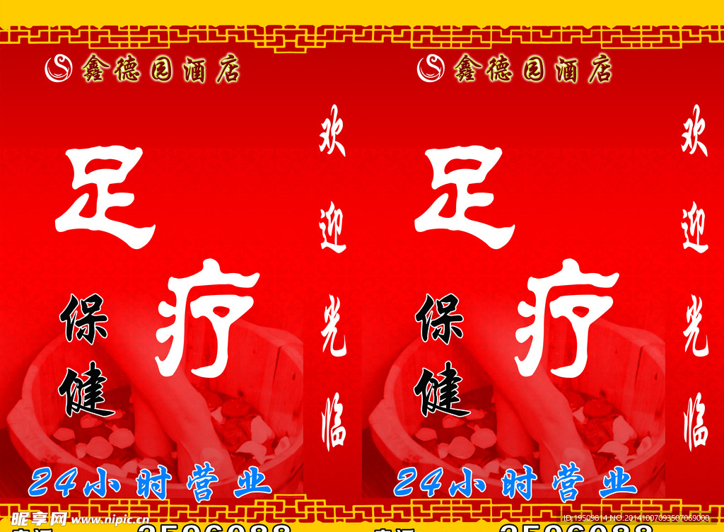 足疗灯箱