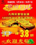 珠宝海报