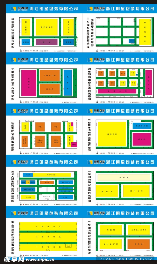 明星包装消防疏散示意