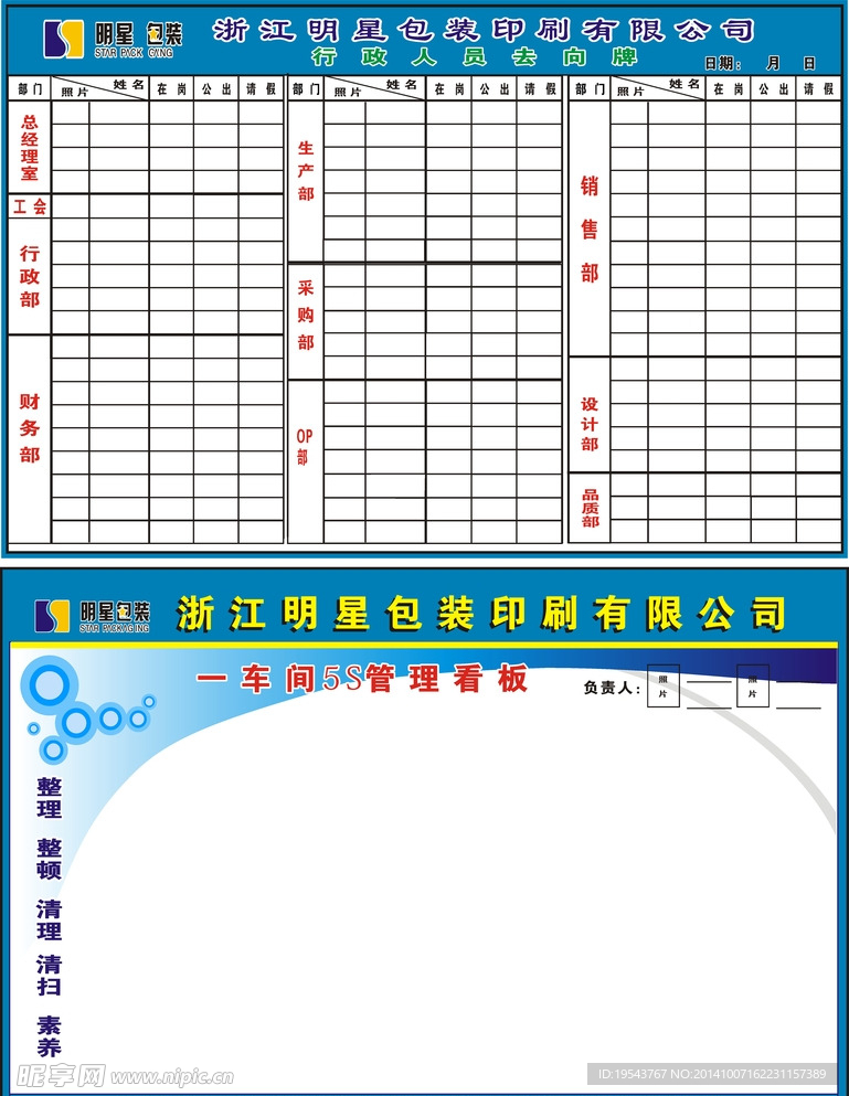 明星包装行政人员去向