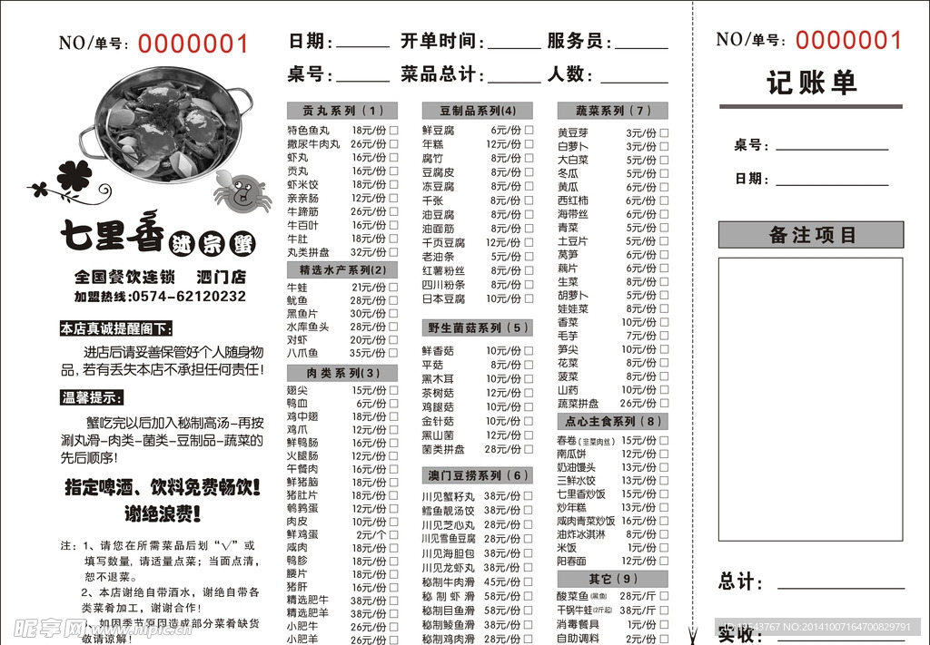 菜单七里香三联单