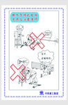 安全漫画