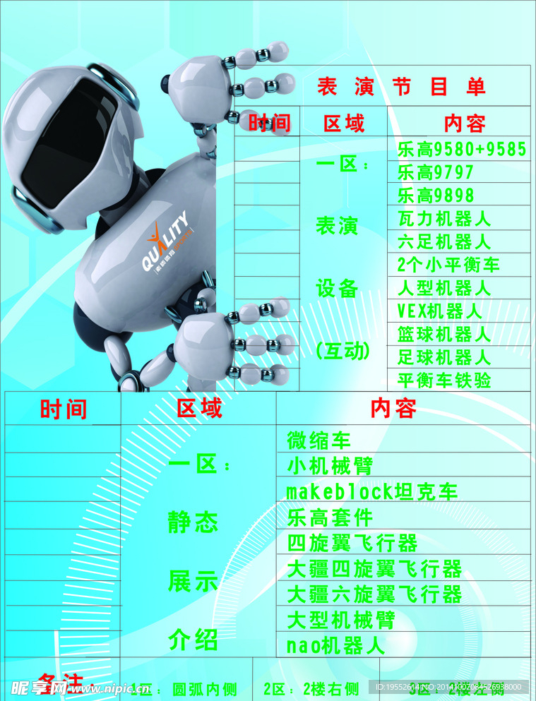 表演节目单