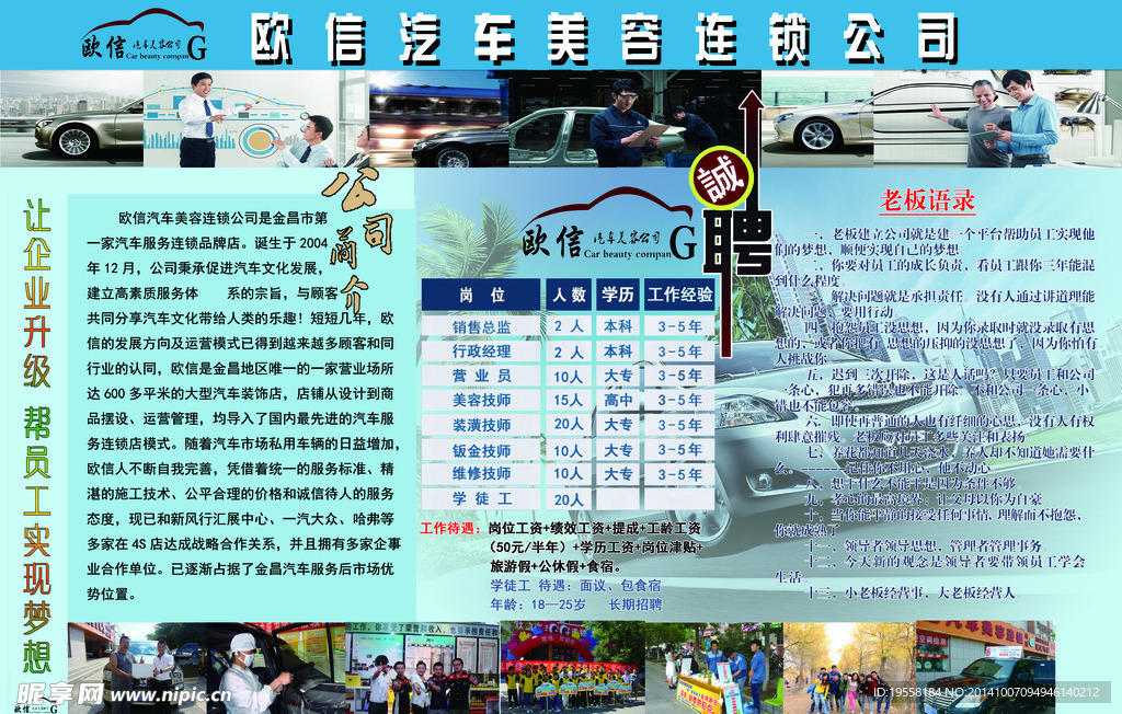 招聘广告